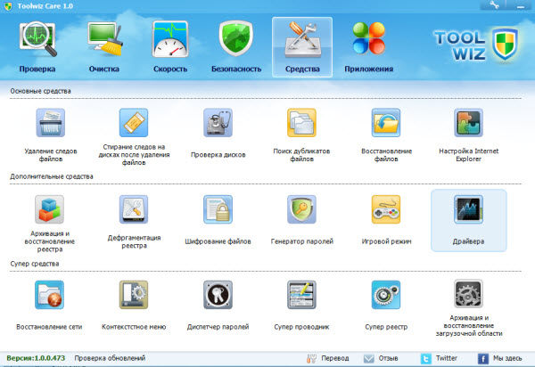 Toolwiz Care 1.0.0.473