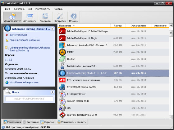 Uninstal_Tool_3.0.1